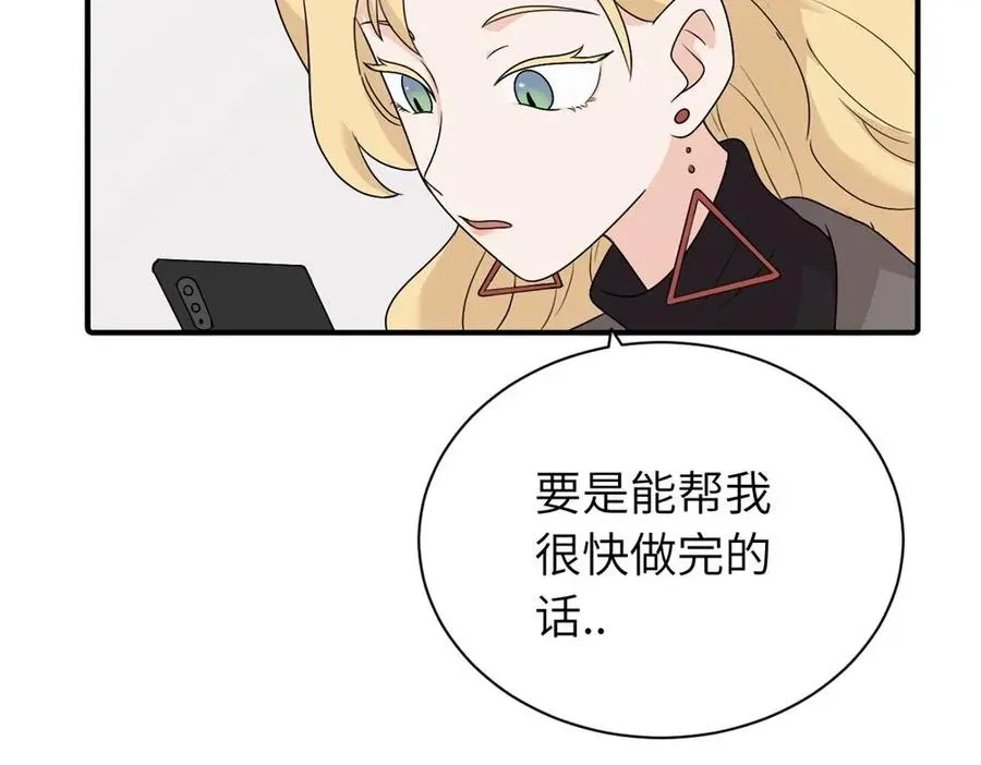 第十四话 那我的奖励呢 第20页