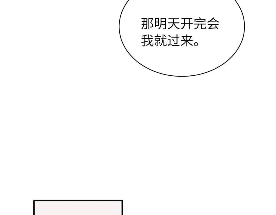 第十四话 那我的奖励呢 第27页