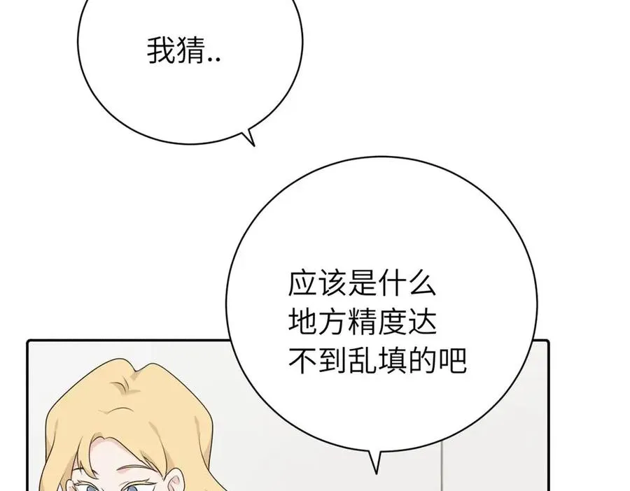 第十四话 那我的奖励呢 第38页
