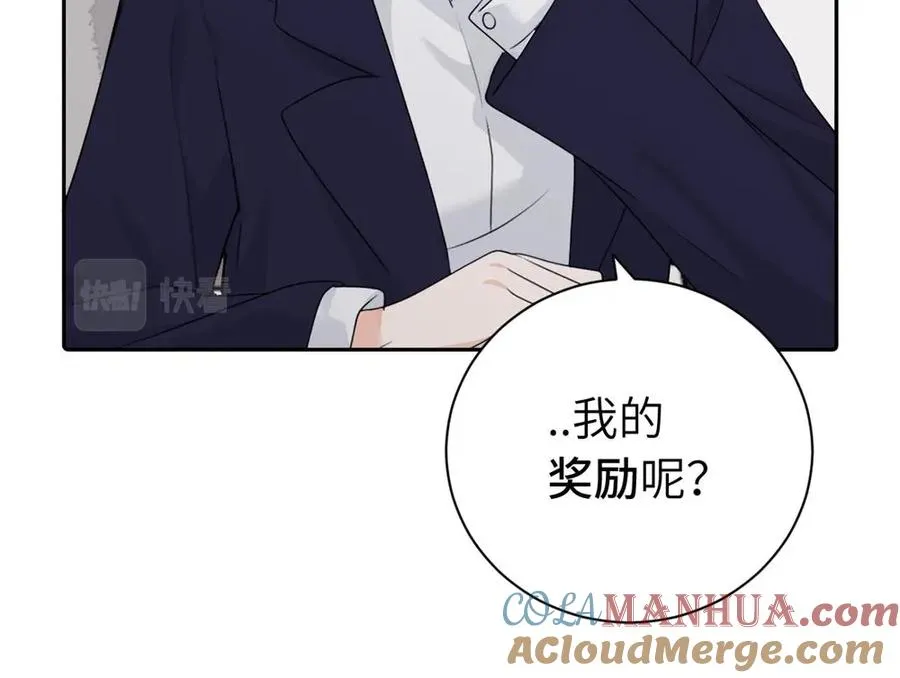 第十四话 那我的奖励呢 第52页