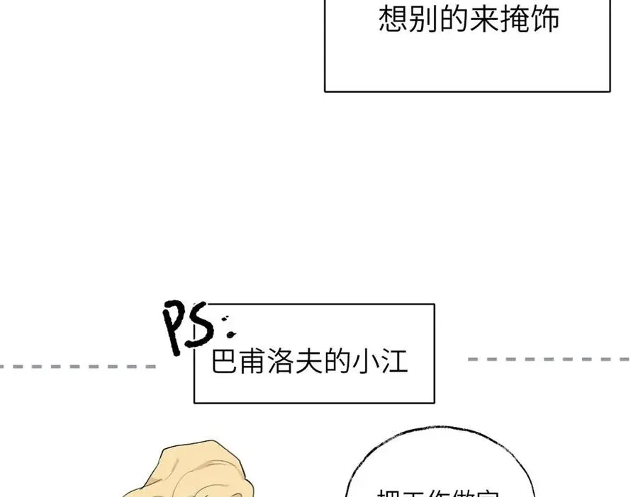 第十四话 那我的奖励呢 第68页