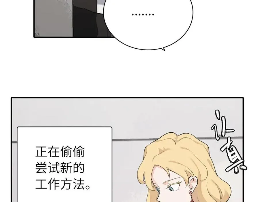第十五话 想靠近的江主管 第2页