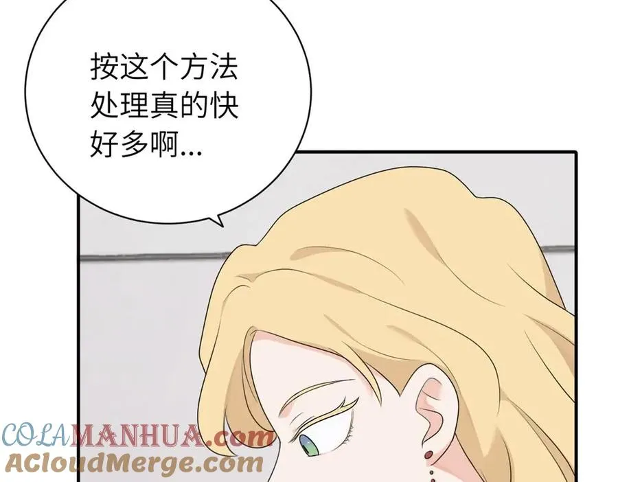 第十五话 想靠近的江主管 第4页