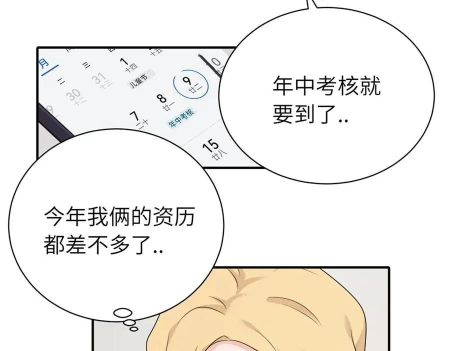 第十五话 想靠近的江主管 第9页
