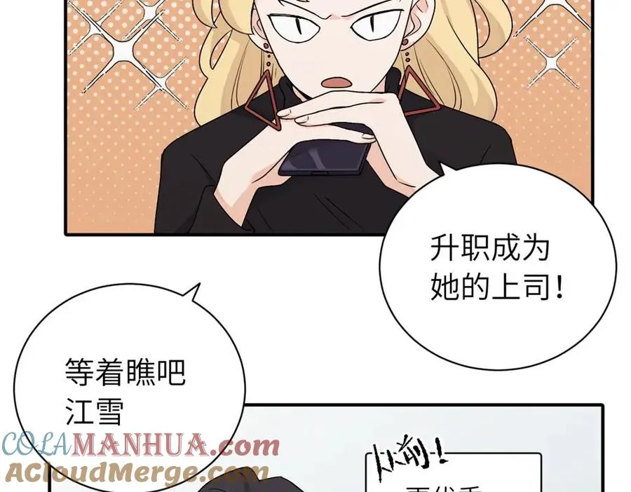 第十五话 想靠近的江主管 第13页