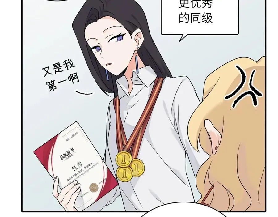 第十五话 想靠近的江主管 第14页