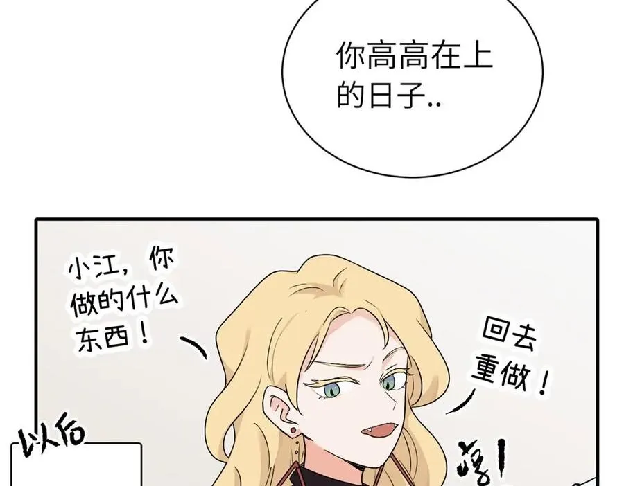 第十五话 想靠近的江主管 第15页