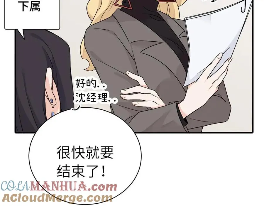 第十五话 想靠近的江主管 第16页
