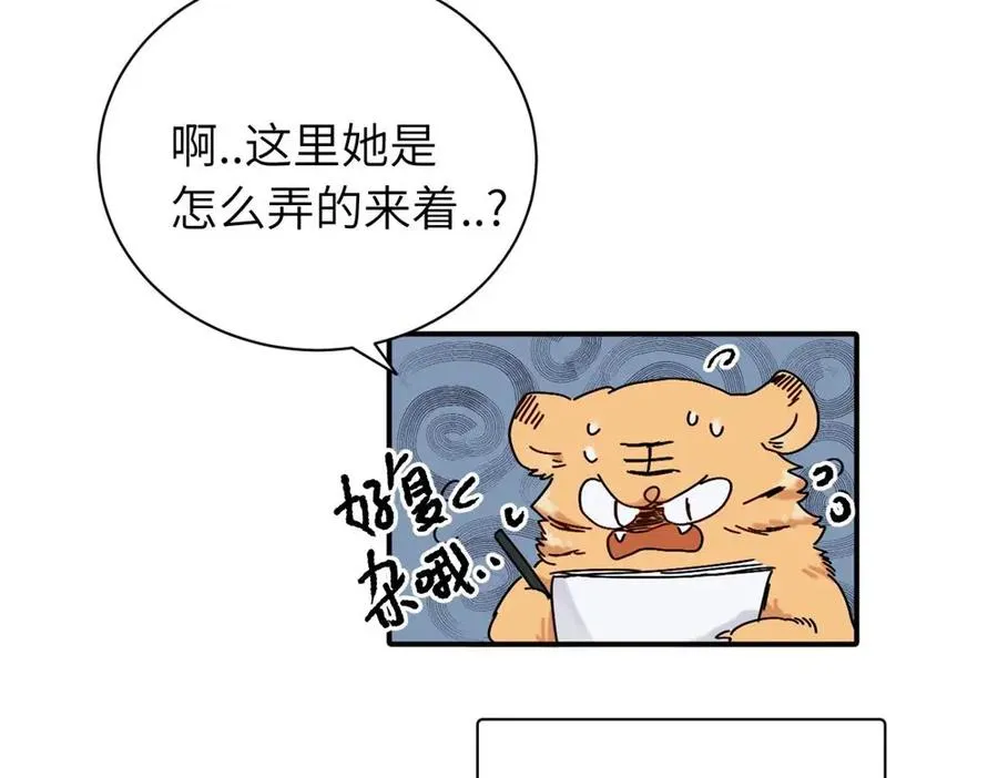 第十五话 想靠近的江主管 第20页