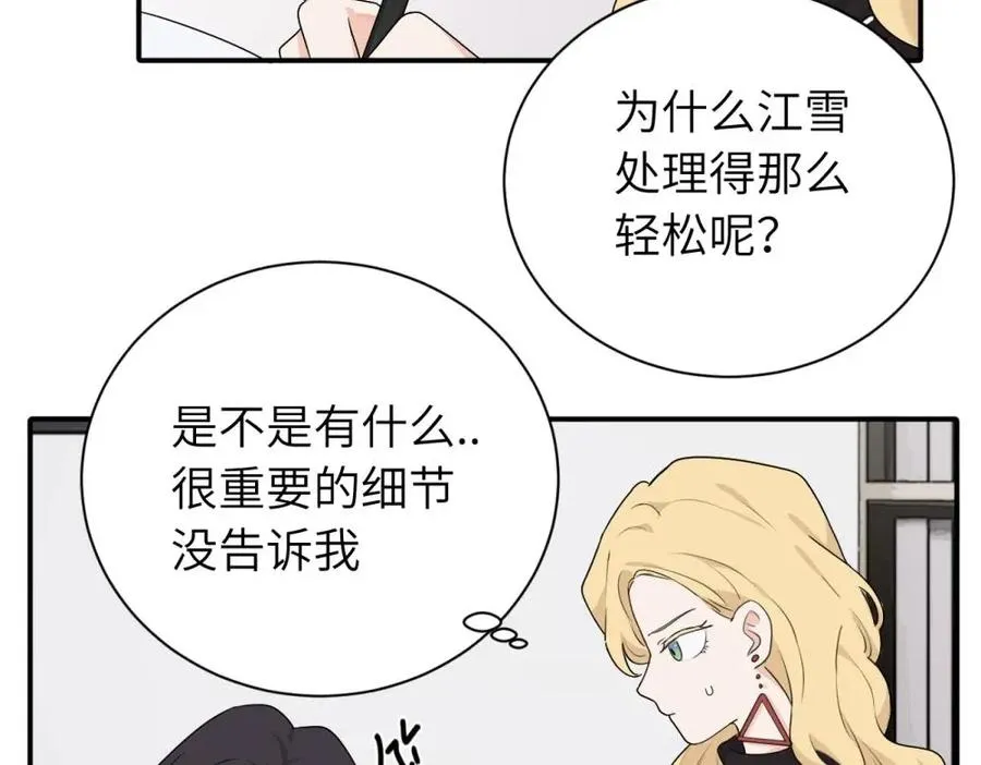 第十五话 想靠近的江主管 第30页