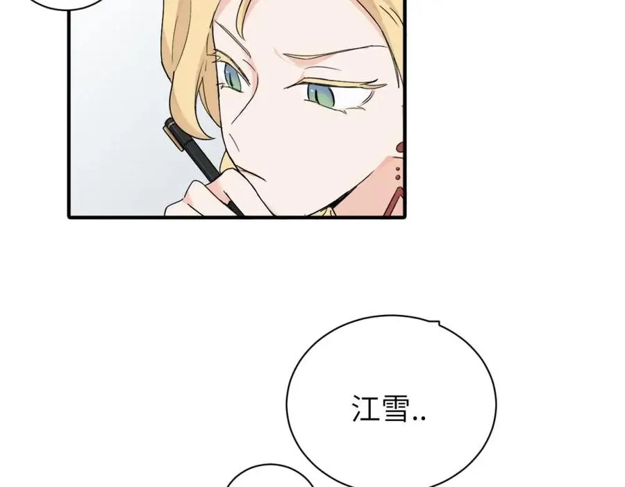 第十五话 想靠近的江主管 第32页