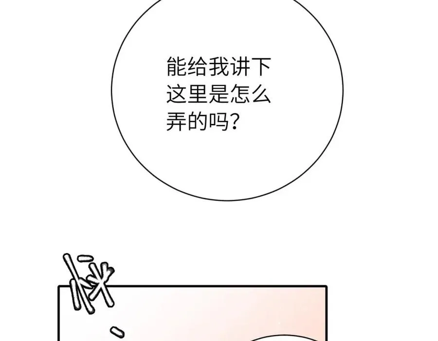 第十五话 想靠近的江主管 第38页