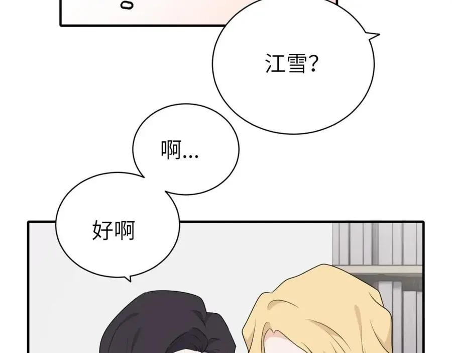 第十五话 想靠近的江主管 第39页