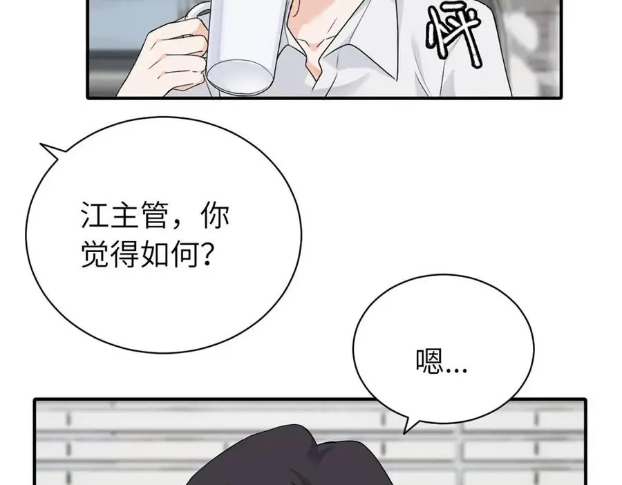 第十五话 想靠近的江主管 第48页