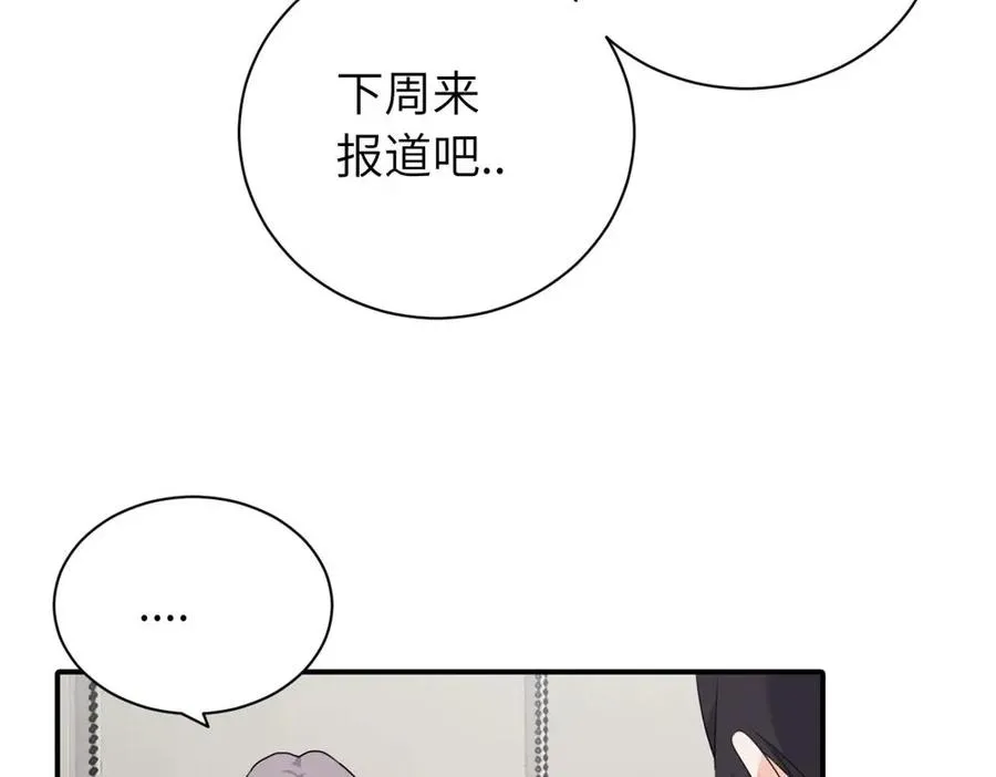 第十五话 想靠近的江主管 第50页