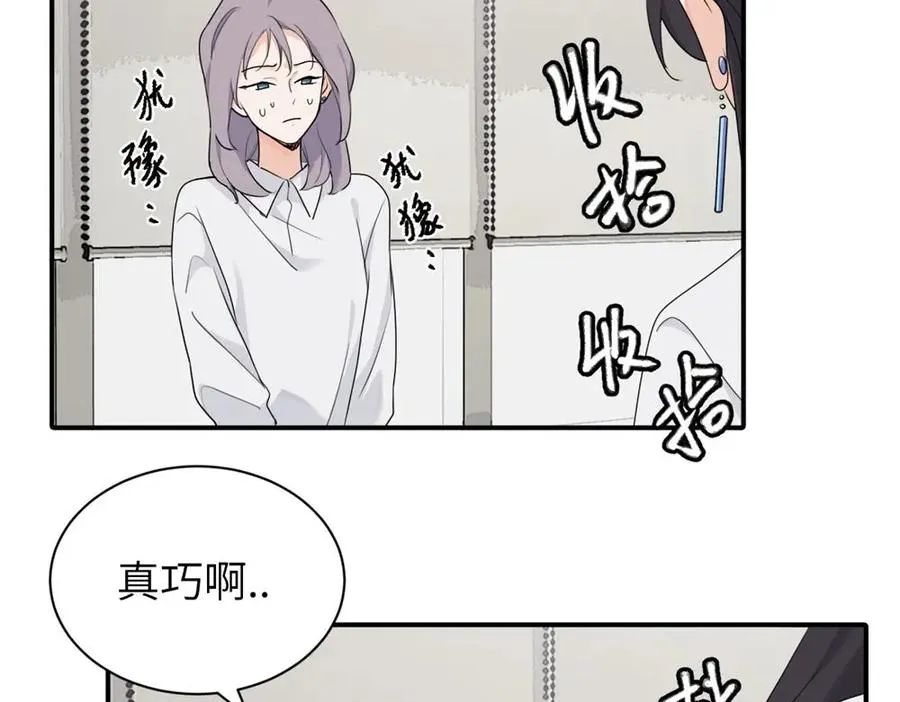 第十五话 想靠近的江主管 第51页