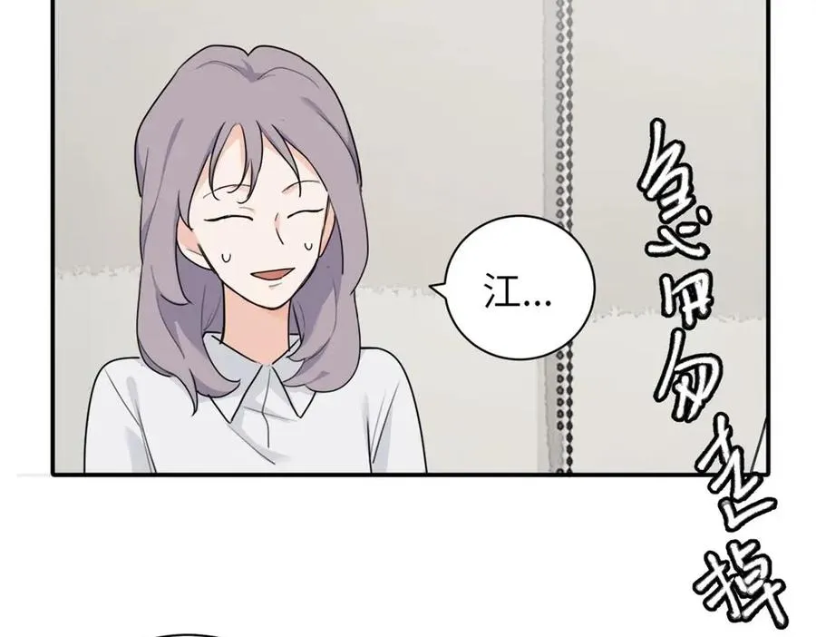 第十五话 想靠近的江主管 第53页