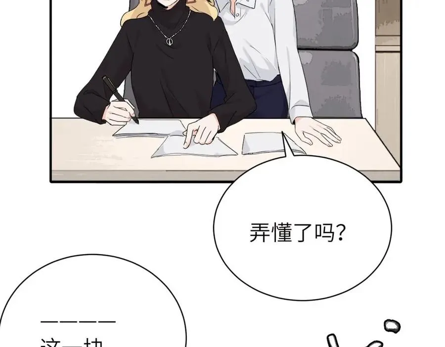 第十五话 想靠近的江主管 第60页