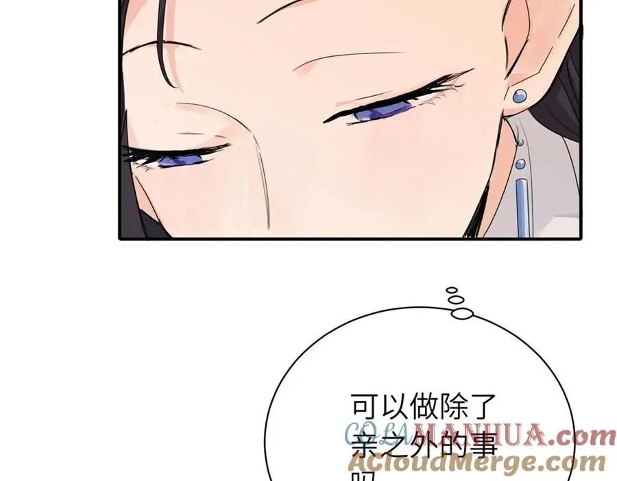 第十五话 想靠近的江主管 第67页