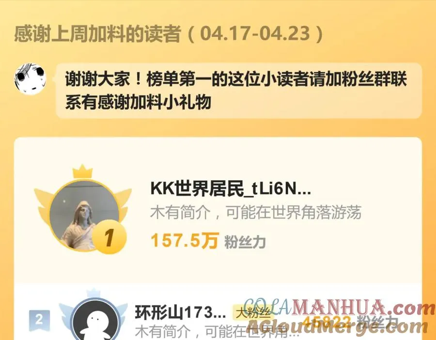 第十五话 想靠近的江主管 第70页