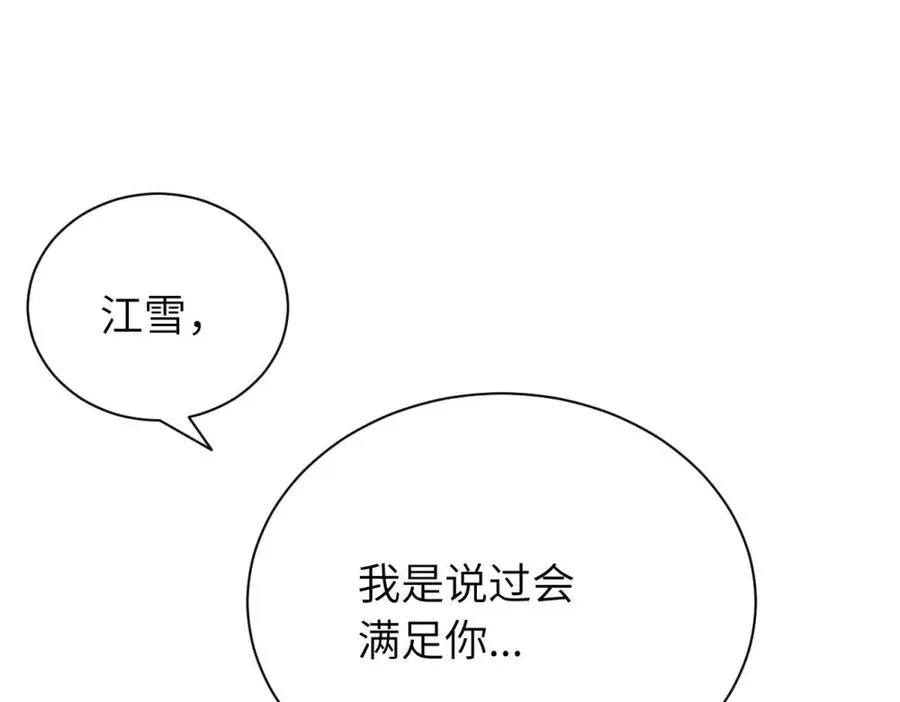 第十六话 你想 第24页