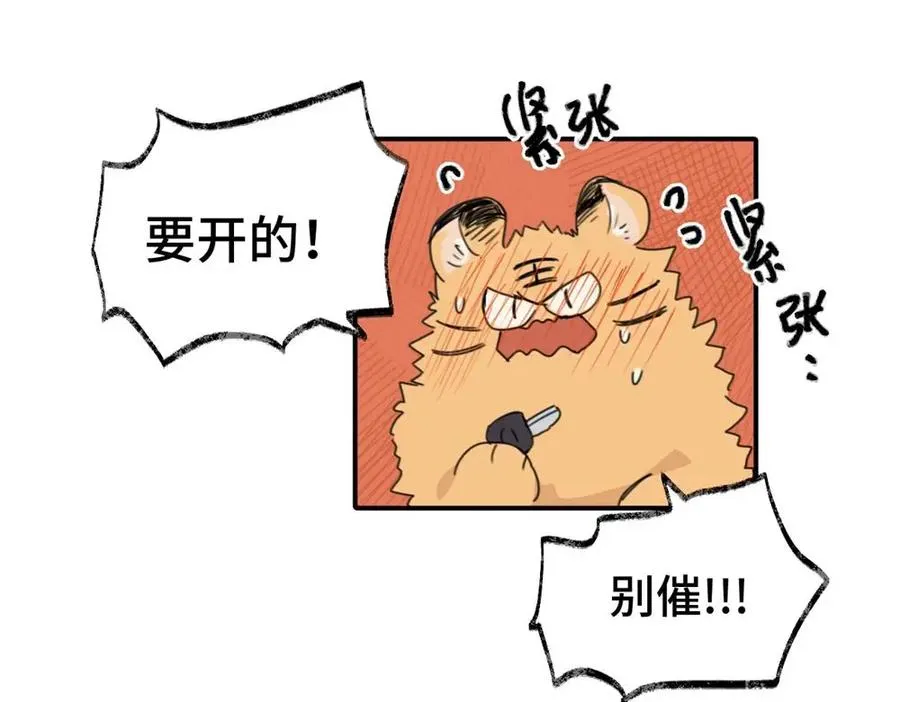 第十七话 感觉很好 第12页