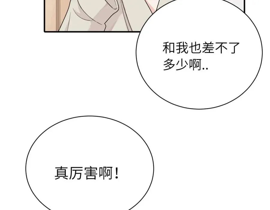 第十七话 感觉很好 第74页