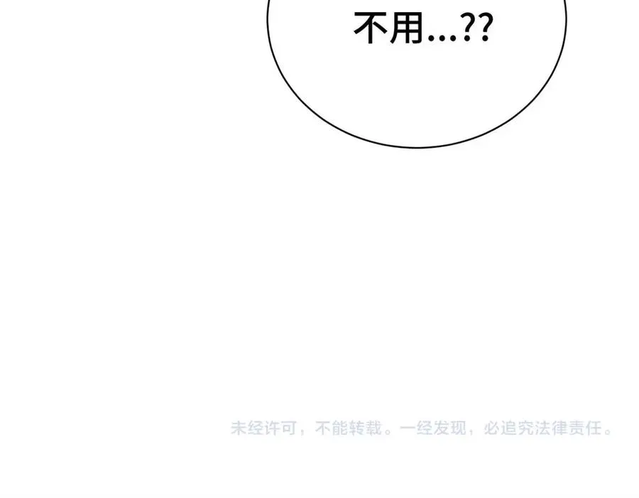 第十八话 离谱 第74页