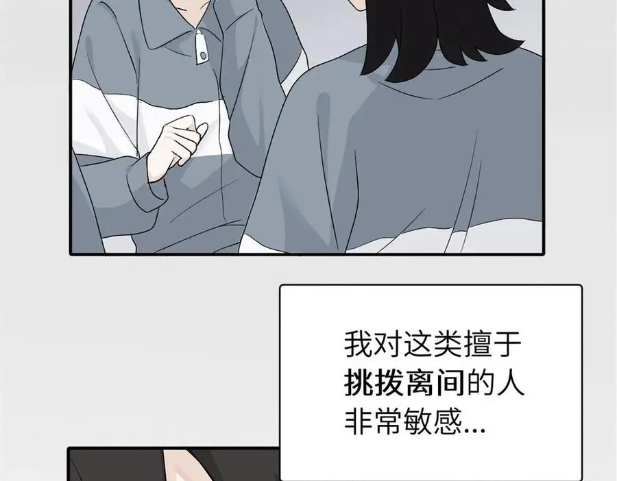 第十九话 挑拨的人，敬佩的人 第14页