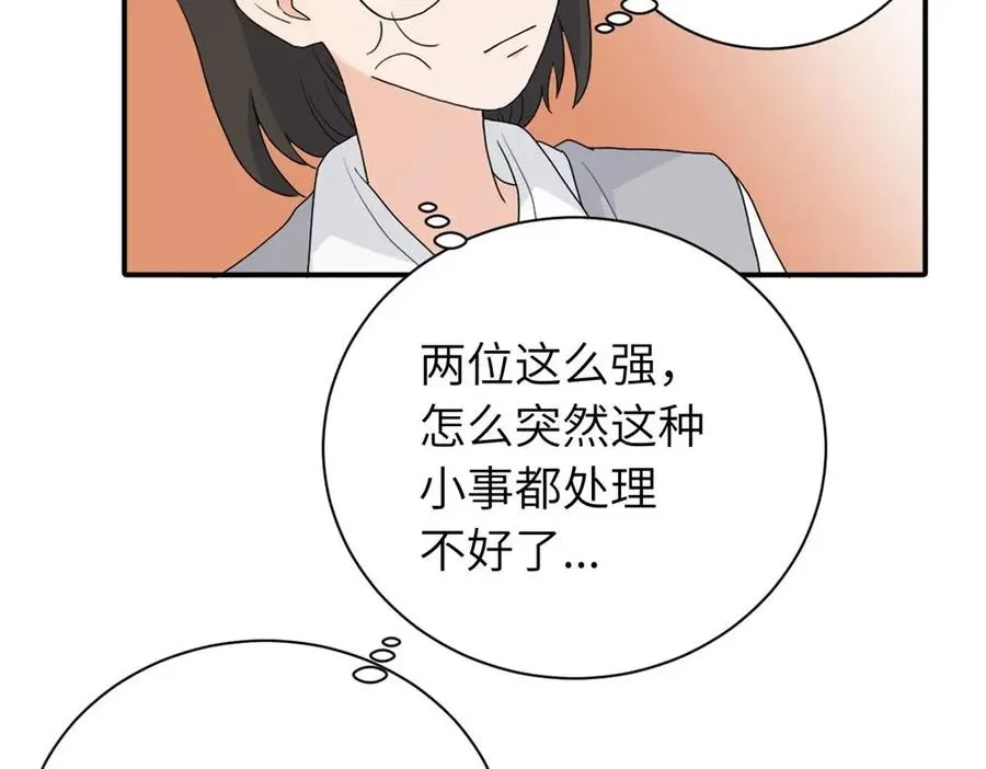 第二十一话 有意见吗 第36页