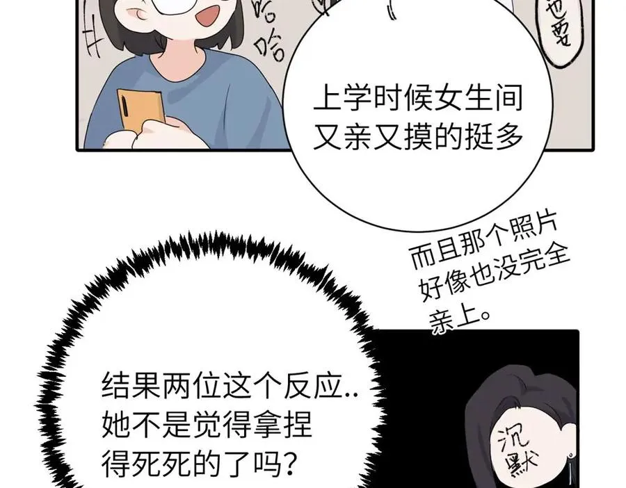 第二十一话 有意见吗 第39页