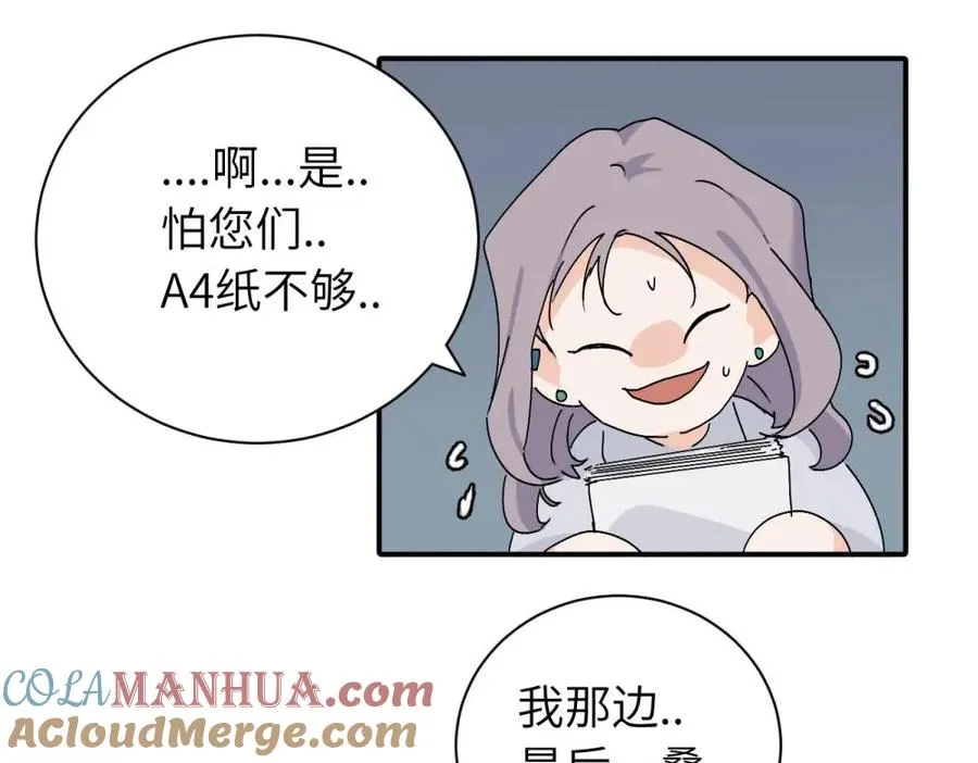 第二十一话 有意见吗 第58页
