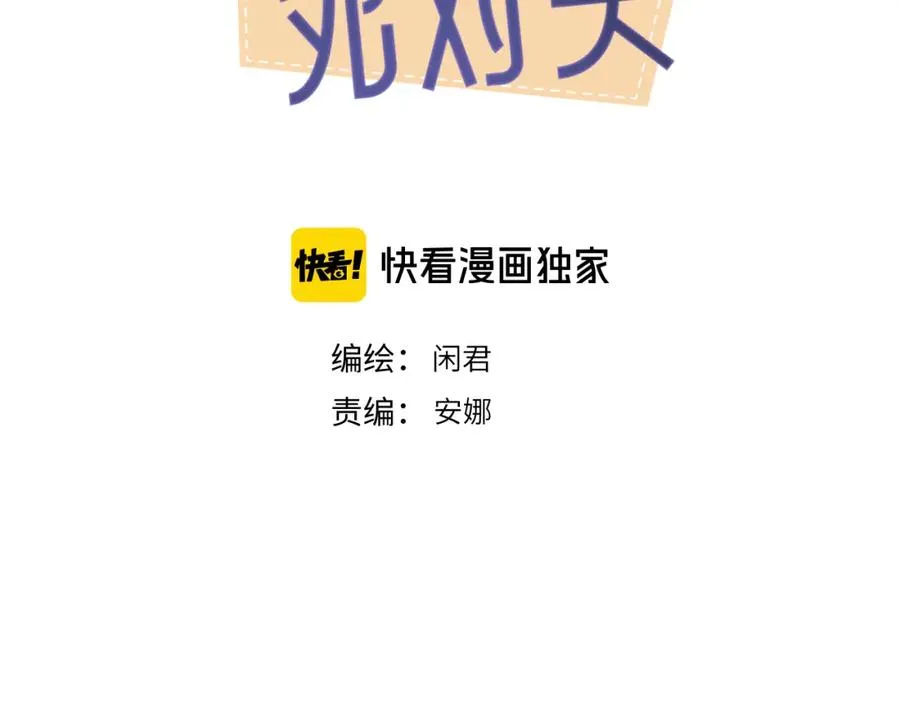 二十三话 让开 第3页