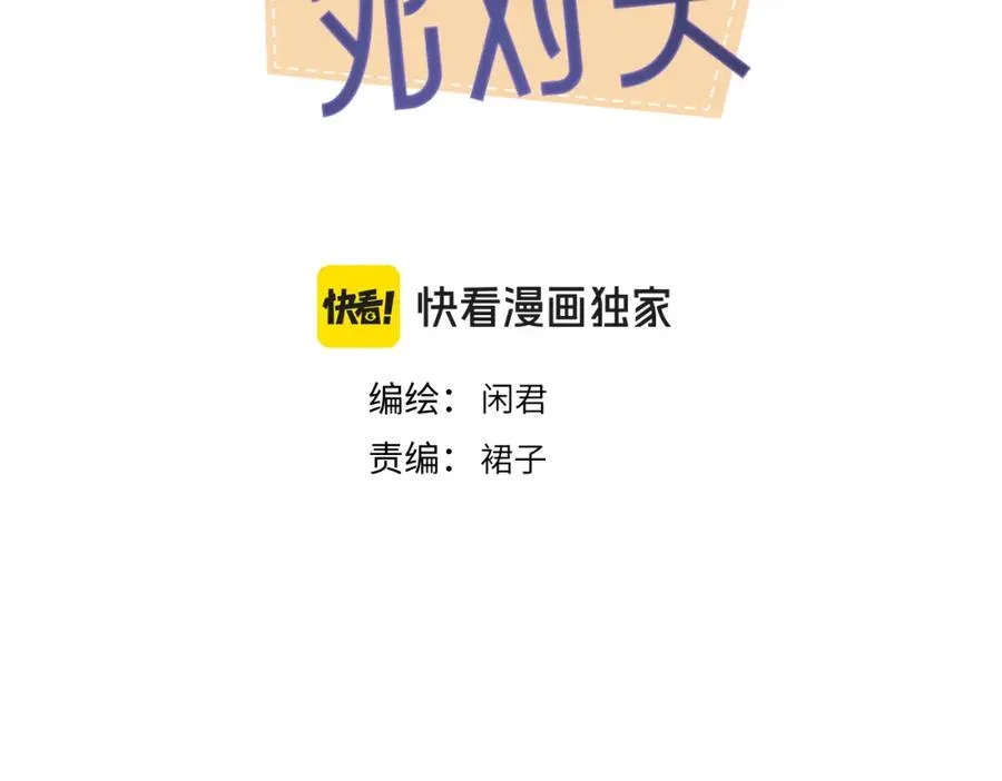 二十四话 外调？ 第3页
