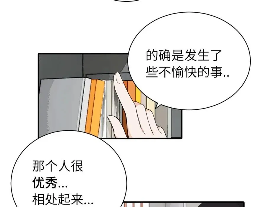二十四话 外调？ 第9页