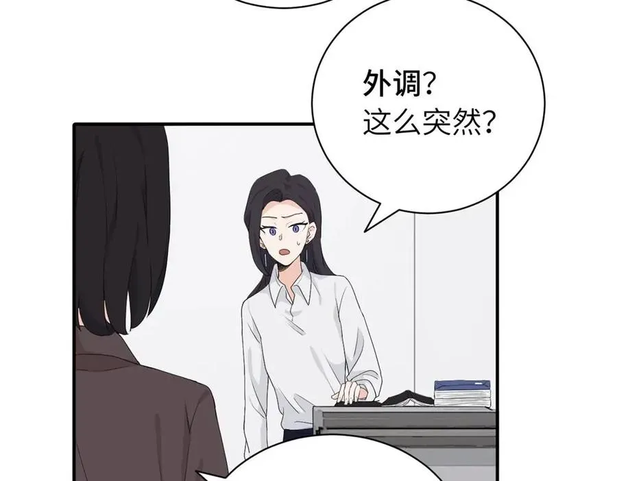 二十四话 外调？ 第39页