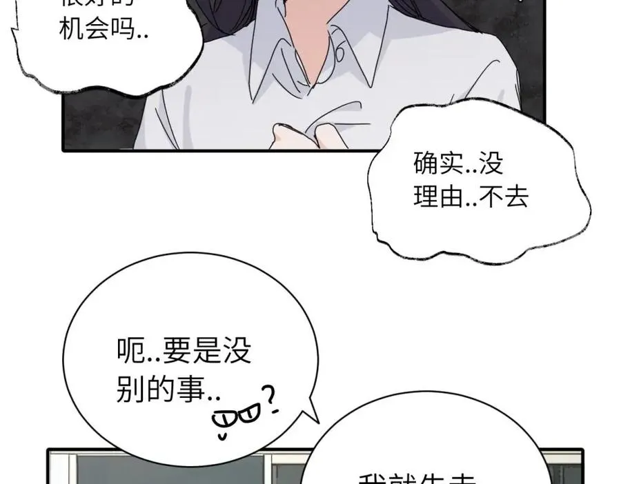 二十四话 外调？ 第57页