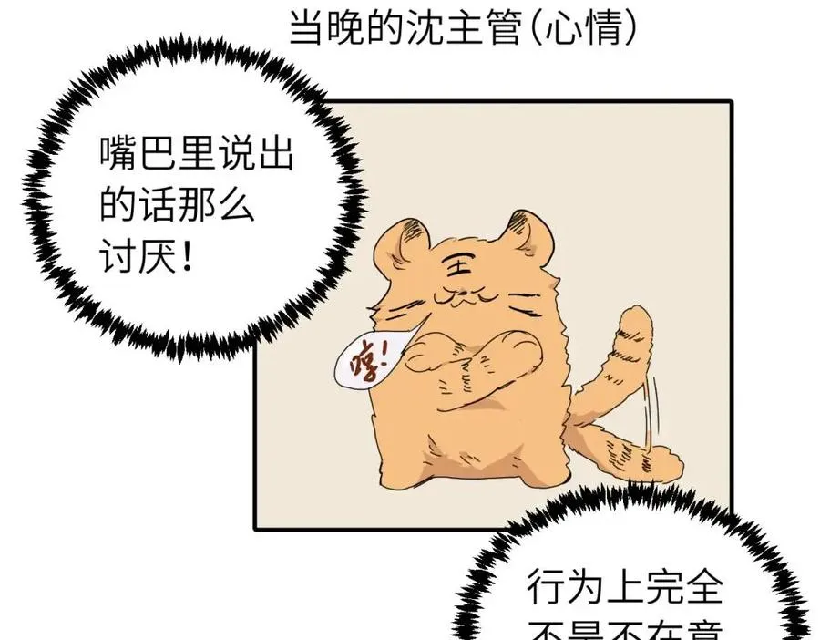 二十四话 外调？ 第63页