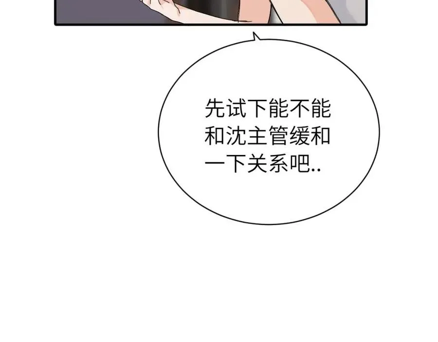 二十五话 试图挽回 第27页