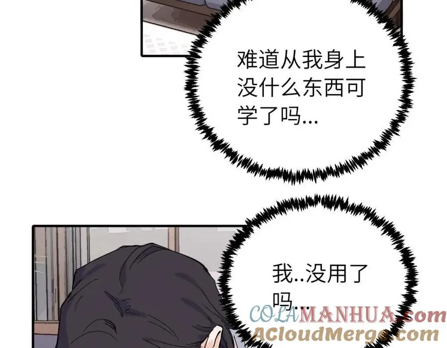 二十五话 试图挽回 第34页