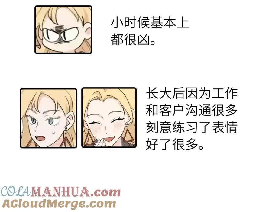 番外 关于沈主管脸凶的事 第7页