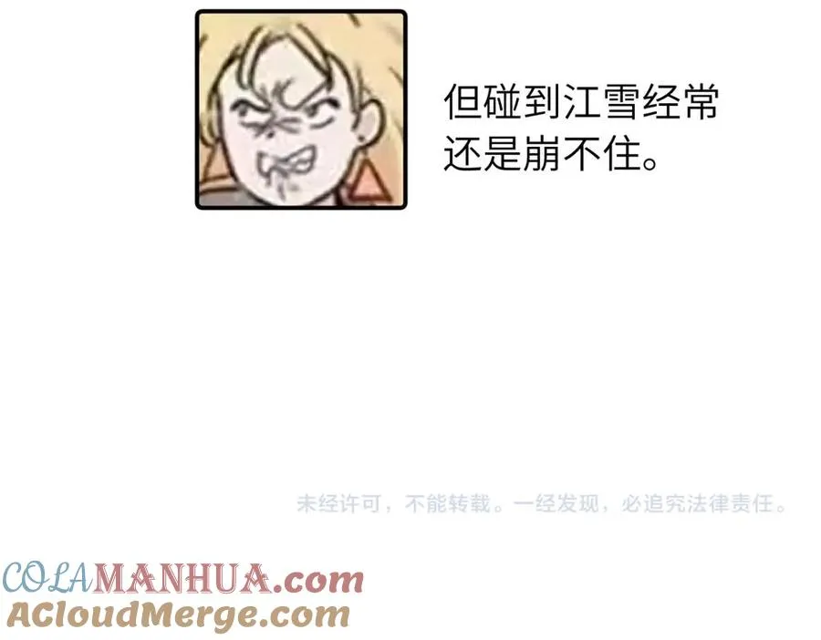 番外 关于沈主管脸凶的事 第8页