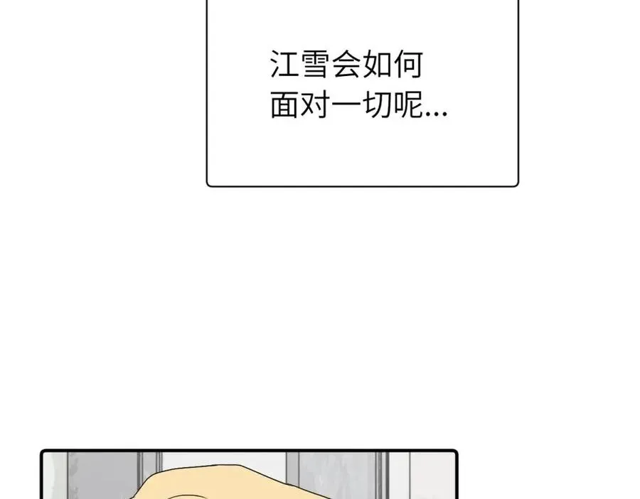 第二十六话 江雪的弱点？ 第5页