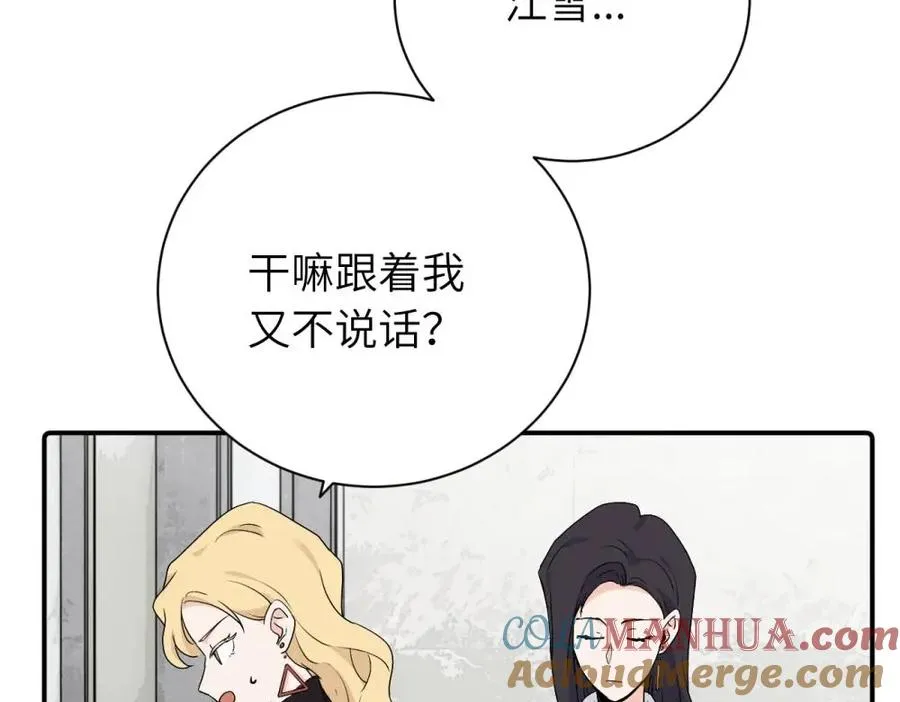 第二十六话 江雪的弱点？ 第7页