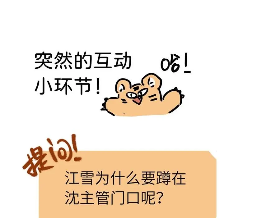 第二十六话 江雪的弱点？ 第77页