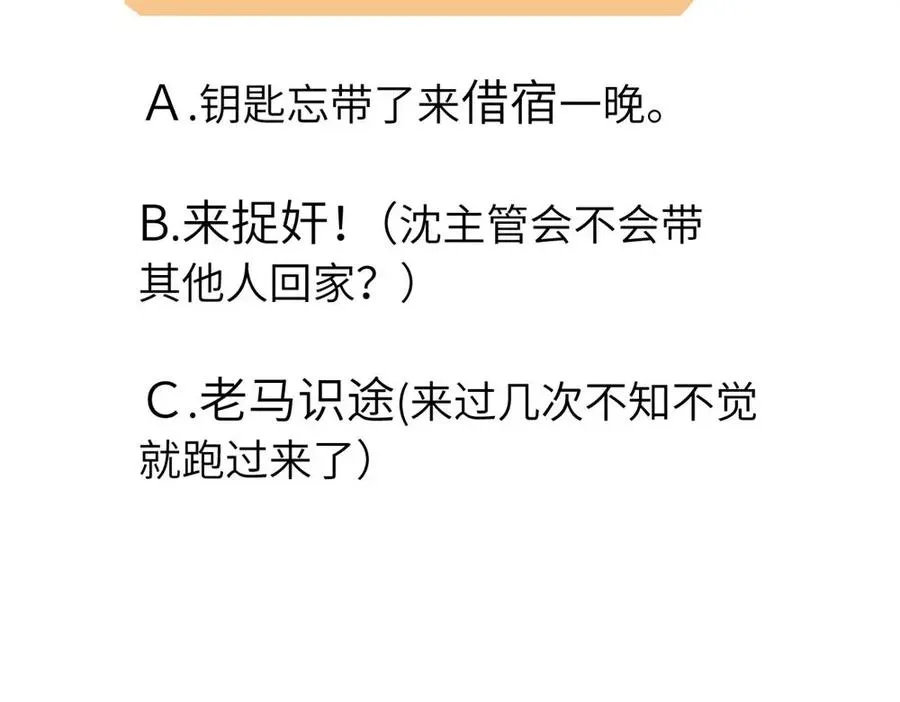 第二十六话 江雪的弱点？ 第78页