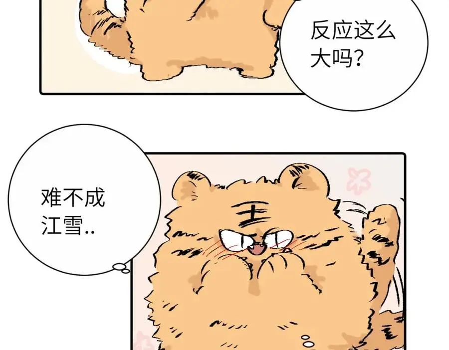 第二十七话 会哭的女人最好命 第21页