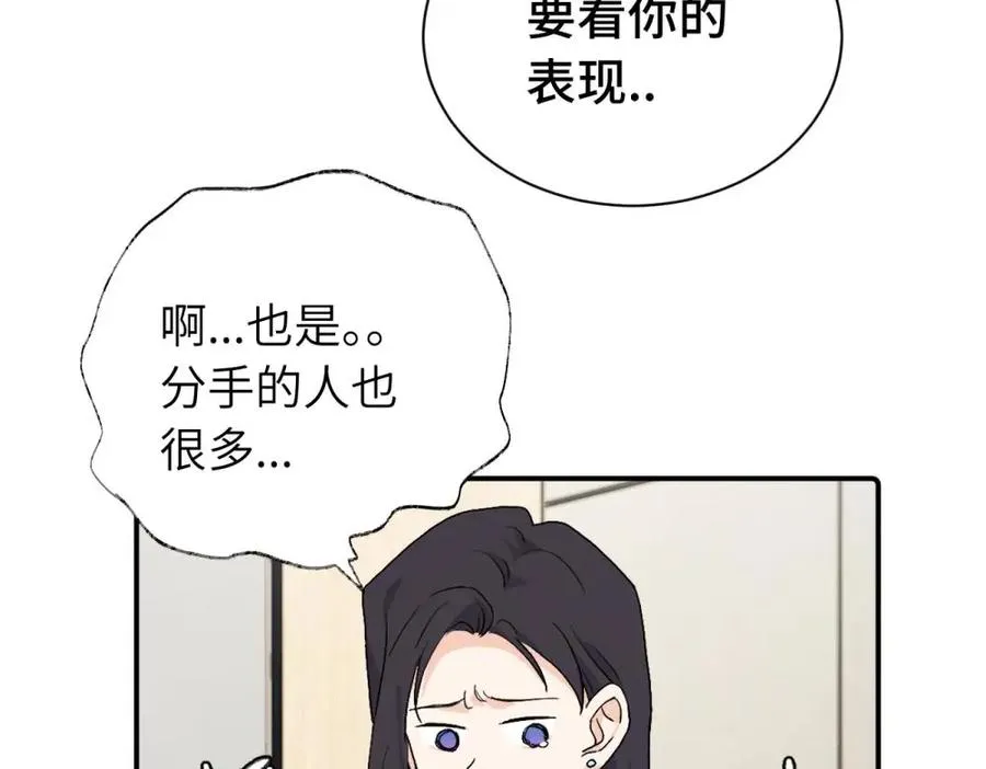 第二十七话 会哭的女人最好命 第63页