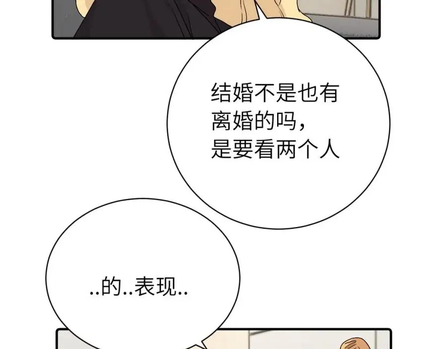 第二十七话 会哭的女人最好命 第66页