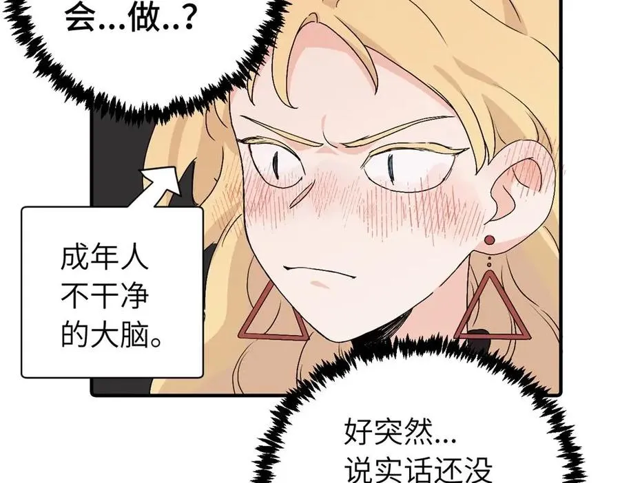 第二十八话 留宿 第9页